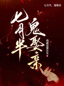 鬼帝取亲,众鬼朝拜什么意思