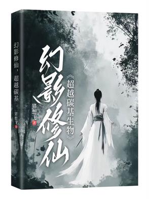 幻影修仙手游