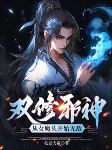 吞噬为主,双修为辅,我独断万古的天机剑是什么