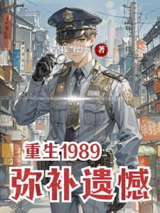 重生l988年