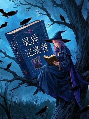 灵异事录