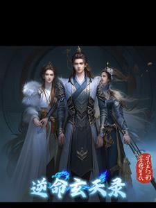 逆命玄医小丫