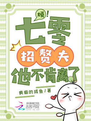 烦七零招赘夫他不肯离了