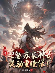 倘若我背景无敌,阁下又该如何重瞳仙帝