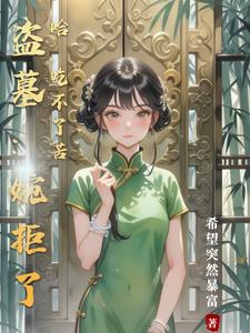 盗墓迷城2