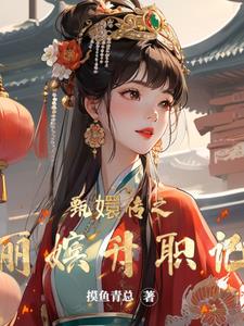 甄执鲦芍乩