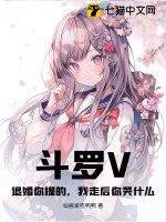 如果我退婚你是不是就高兴了