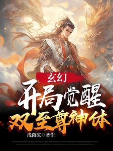 玄幻:开局觉醒双系统!