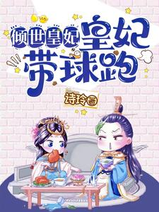 倾世黄妃