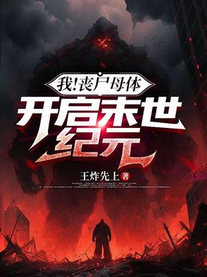 末世开局