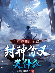 洪荒:被逐出凤族后,我一键返祖