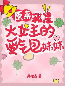[女/攻]原来我是大boss