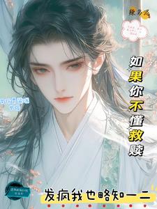 女扮男装去修仙小说