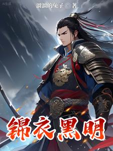 錦衣衞