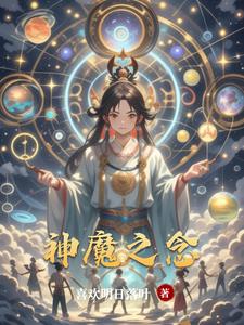 神魔之域百度百科
