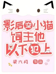 变成小猫咪的小说