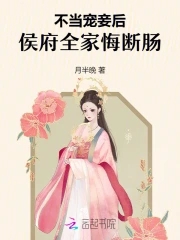 侯府娇宠小妾难为