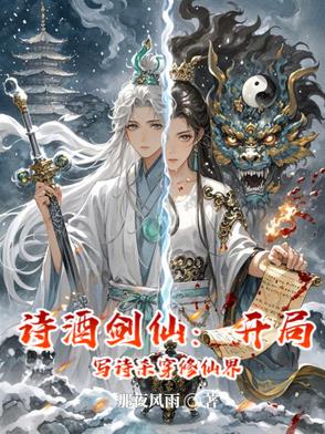 诗酒的小说
