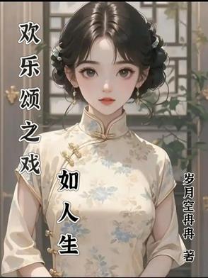 《欢乐颂》视频