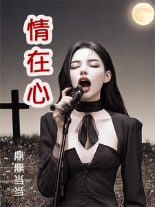 前妻抓我走小说