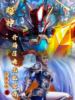 我能召唤神兽