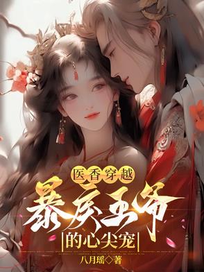 医香免费阅读全文2k