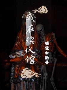 捉鬼日记 小说
