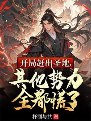 开局被赶出家门豪门之子