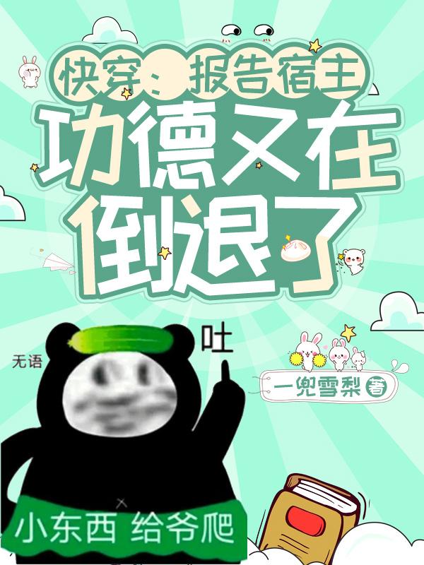 《快穿:报告宿主,你已被攻略》