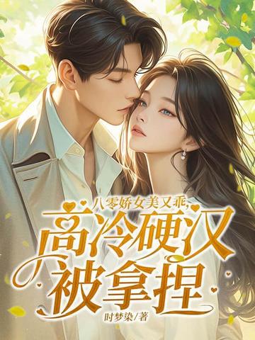 八零女人娇滴滴