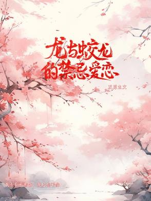 龙与蛟的后代叫什么