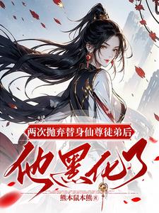 替身甜妻第二部线上看