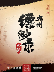 九州缥缈录啥意思