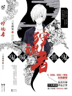 狩魂者之鬼喊抓鬼笔趣阁