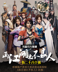 画江湖之不良人第7季