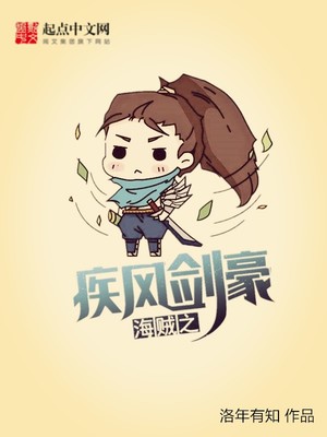 疾风剑豪