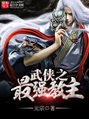 武侠之最强教主