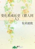 猎人 变化系