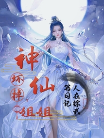 人在综漫在线被综漫人物催更