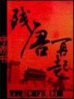 残唐再起TXT下载