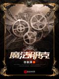 魔法朋克境界划分