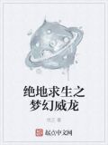 绝地求生之梦幻威龙