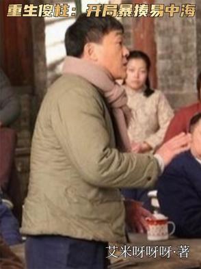 重生傻柱大哥