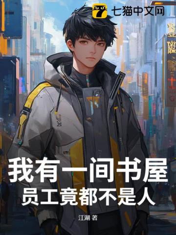 我有一间书房作文