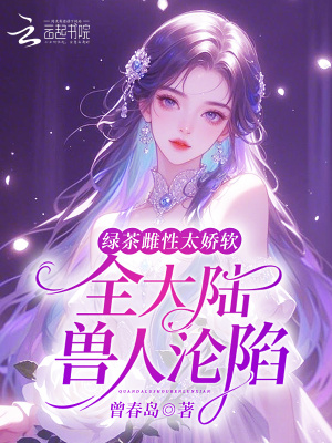 绿茶全文