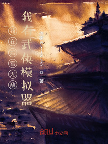 苟在后宫无敌,我有武侠模拟器!下载