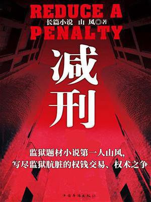 减刑