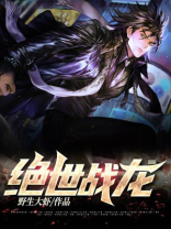 绝世战龙杨天罚