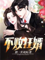 不败狂婿苏洛
