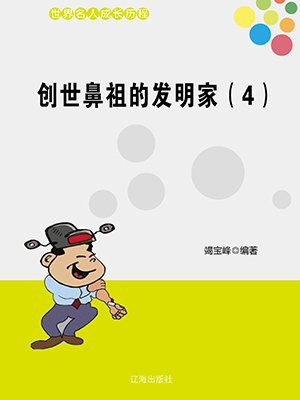 鼻祖和开创者的区别